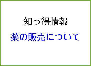 専門的な言葉の整理